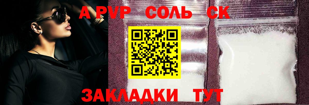 Ивантеевка  APVP мука  Alpha PVP СК КРИС  А ПВП  где можно купить   Вход с VPN  Альфа ПВП кристаллы 