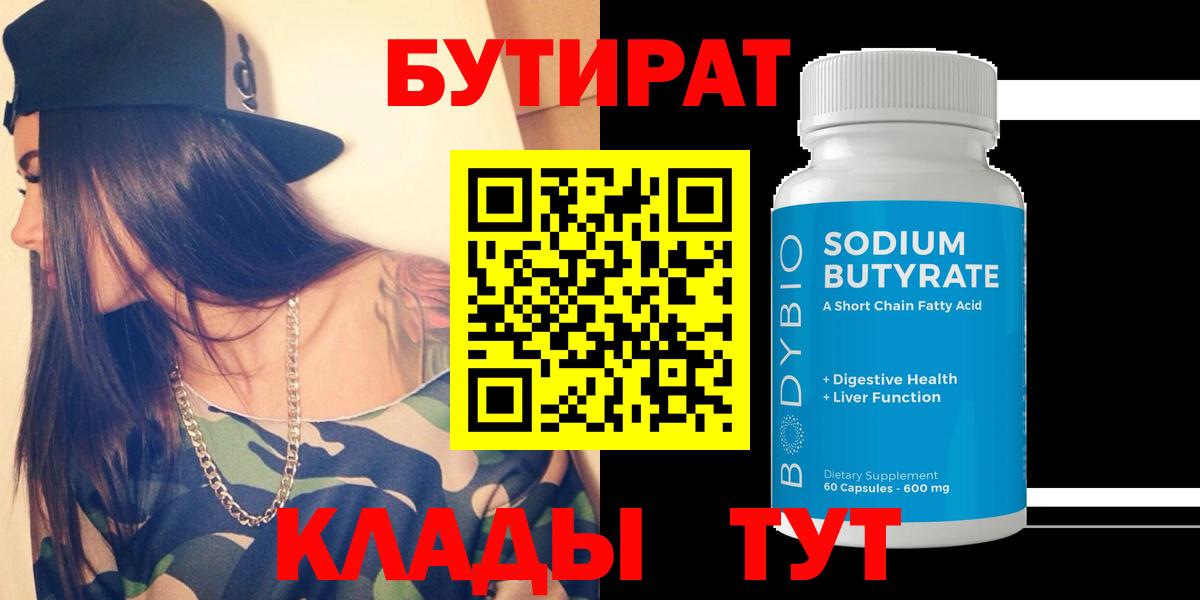 Бутират 1.4BDO Ивантеевка