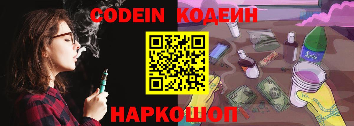 Кодеиновый сироп Lean напиток Lean (лин)  Вход с VPN  Ивантеевка 