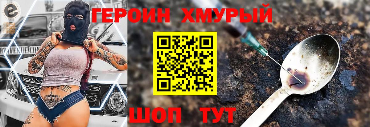 Героин герыч  Вход с VPN  Ивантеевка 