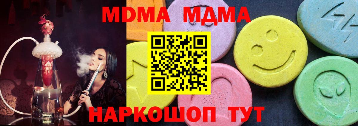MDMA кристаллы  Вход с VPN  МДМА молли  Ивантеевка 