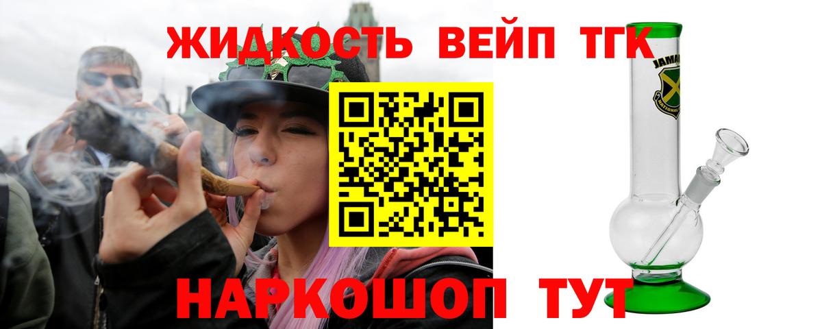 Дистиллят ТГК вейп Ивантеевка